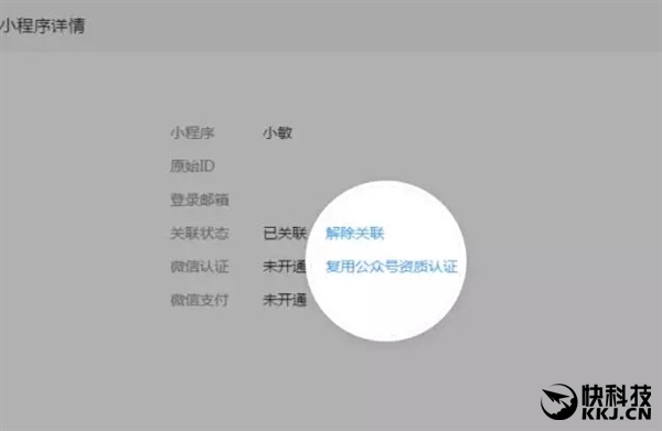 再次降低門檻！微信公眾號今日起可快速注冊、認(rèn)證小程序