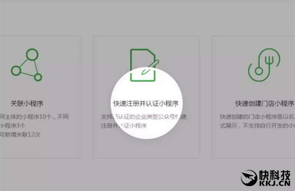 再次降低門檻！微信公眾號今日起可快速注冊、認(rèn)證小程序